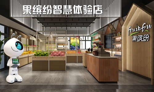 果缤纷水果店加盟店 加盟费多少钱